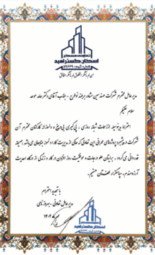 تقدیر نامه